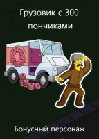  The Simpsons: Tapped Out : Грузовик с 300 пончиками