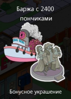 The Simpsons: Tapped Out : Биржа с 2400 пончиками