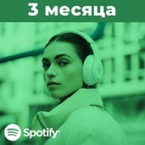 Spotify подписка 3 месяца [US]