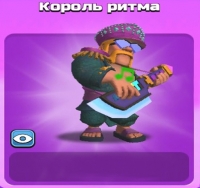 Clash of Clans: Король ритма