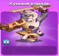 Clash of Clans: Лунный король