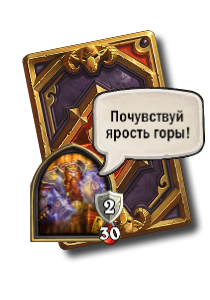 Герои Hearthstone: Магни Бронзобород