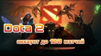 Рандомный аккаунт : DOTA 2 | до 100 матчей