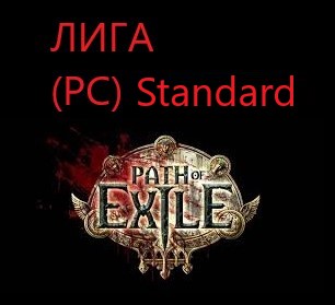 Сферы возвышения Path of Exile: 360 ед. сфер (PC) Standard