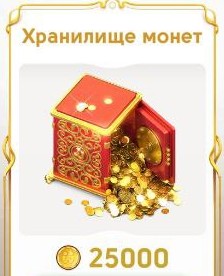 25000 Монет : June's Journey: Hidden Objects