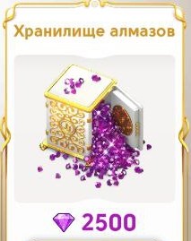 2500 Алмазов : June's Journey: Hidden Objects