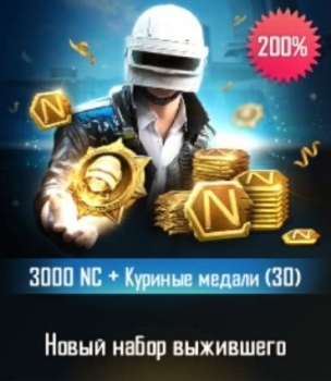 New State Mobile :  3000 NC+Куриные медали