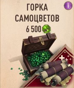 The Elder Scrolls Blades : Горка самоцветов :  6500 самоцветов