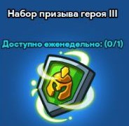 Idle Kingdom Defense : Набор призыва героя 3