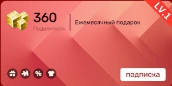 Blockman GO :  Подписка LV.1