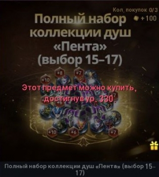 Lineage2 Revolution : Полный набор коллекции душ "Пента"