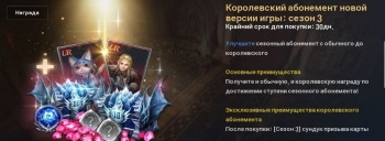 Lineage2 Revolution : Королевский абонемент новой версии игры: сезон 3