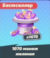 Flash Party: 1070 счастливых монет