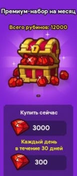 Idle Kingdom Defense : Премиум-набор на месяц