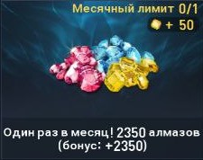 Lineage2 Revolution : Один раз в месяц! 2350 алмазов (бонус: +2350)