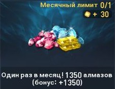 Lineage2 Revolution : Один раз в месяц! 1350 алмазов (бонус: +1350)