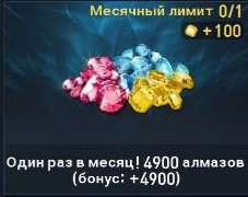 Lineage2 Revolution : Один раз в месяц! 4900 алмазов (бонус: +4900)