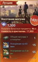 Doomsday: Last Survivors: Восстание могучих