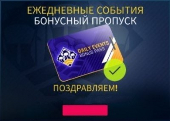 Asphalt 9: Legends: Ежедневные События Бонусный Пропуск