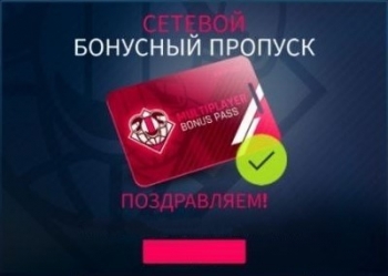 Asphalt 9: Legends: Сетевой пропуск Бонусный Пропуск