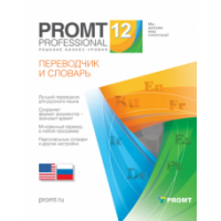 PROMT Professional 12 Домашний, а-р-а