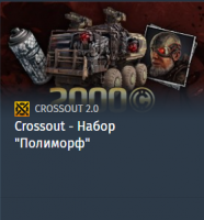 Crossout - Набор "Полиморф"