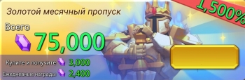 Infinite Magicraid : Золотой месячный пропуск