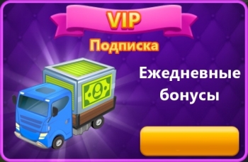 Global City: VIP-подписка (14 дней)