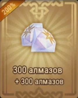 AFK Arena: 300 алмазов