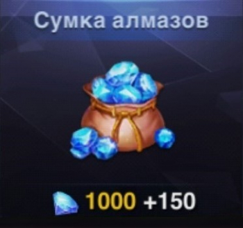 Heroes Arena : Сумка  алмазов (1150 алмазов)