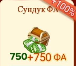 Family Farm Seaside  :   Сундук Фа ( 1500 банкнот валюты )