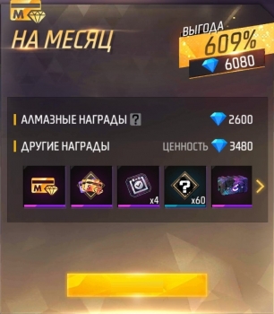 Free Fire MAX: Месячное членство