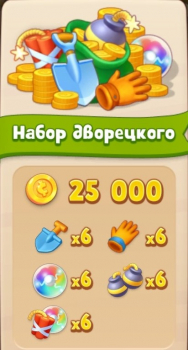 Gardenscapes : Набор дворецкого