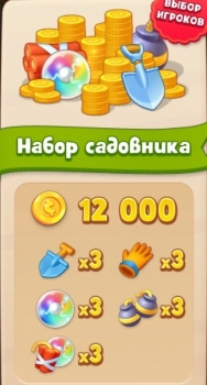 Gardenscapes : Набор садовника