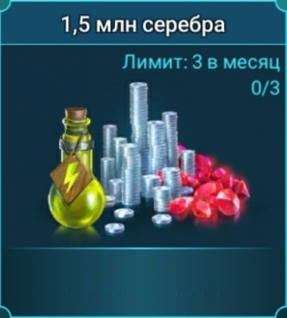 RAID: SL :  1 500 000 серебра