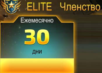 Kill Shot Bravo  : ELITE Членство  ( 30 дней дней )