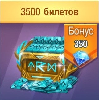 Survival Heroes  : 3500 билетов + 350  алмазов