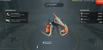 Динозавр : Pteranodon [ Тип : Augmented ] : Jurassic Monster World