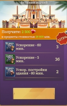 Land of Empires / Земля Империй : Великий зодчий