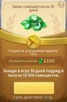 Infinity Kingdom  : Запас самоцветов на 30 дней