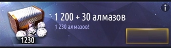 Gunship Battle Total Warfare : 1200 + 30 алмазов