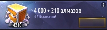 Gunship Battle Total Warfare  : 4000 + 210 алмазов