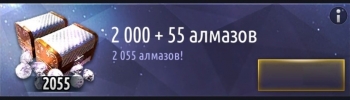 Gunship Battle Total Warfare  : 2000 + 55 алмазов