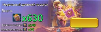 Infinite Magicraid : Недельный древний пропуск