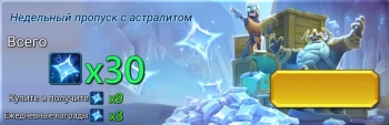 Infinite Magicraid : Недельный пропуск с астралитом