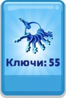 Subway Surfers : 55 ключей