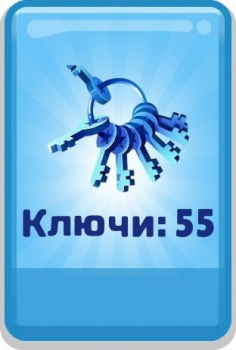 Subway Surfers : 55 ключей