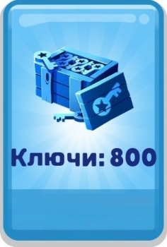 Subway Surfers : 800 ключей