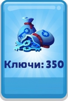 Subway Surfers : 350 ключей