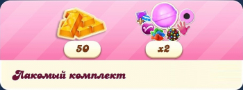 Candy Crush Saga : Лакомый  комплект